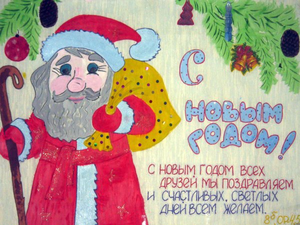 Плакат на новый год