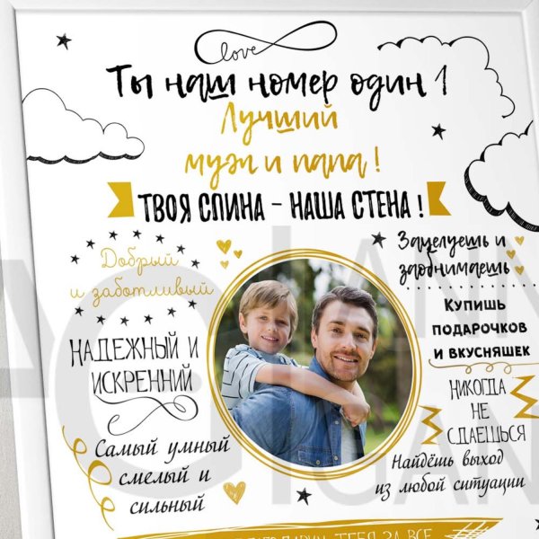 Плакат папе на день рождения