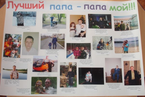 Плакат папе на день рождения