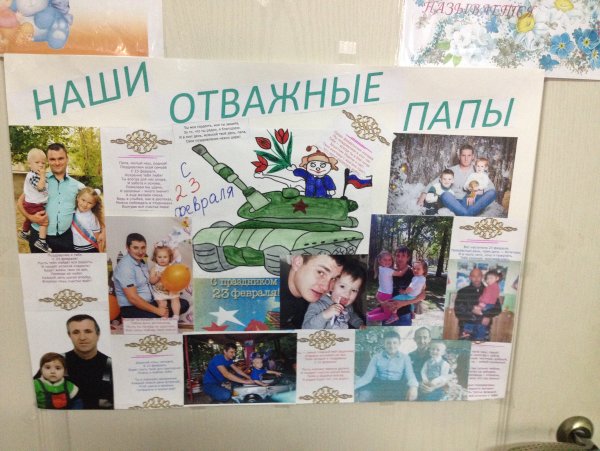 Газета для пап в детском саду