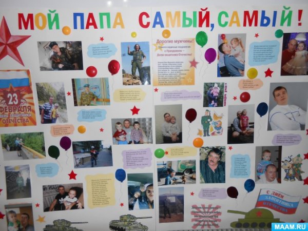 Стенгазета про папу