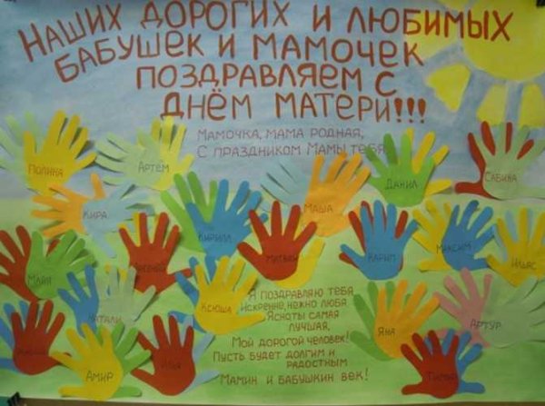 Плакат с ладошками