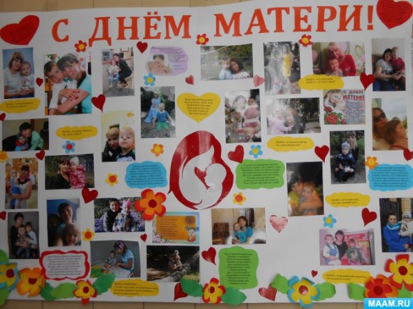 Газета ко Дню матери