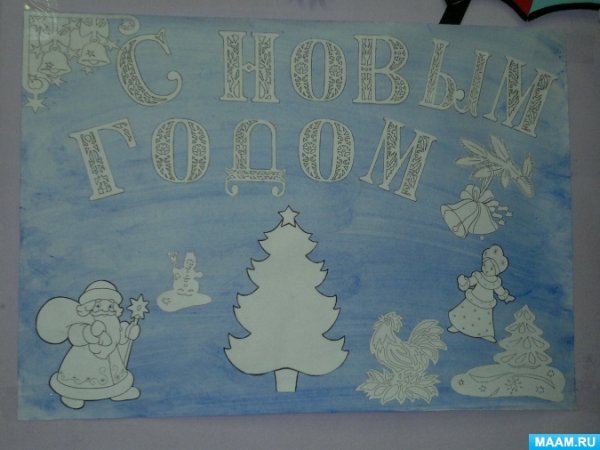 Плакат аппликация к новому году