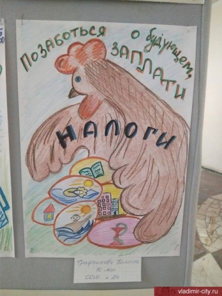 Налоги глазами детей