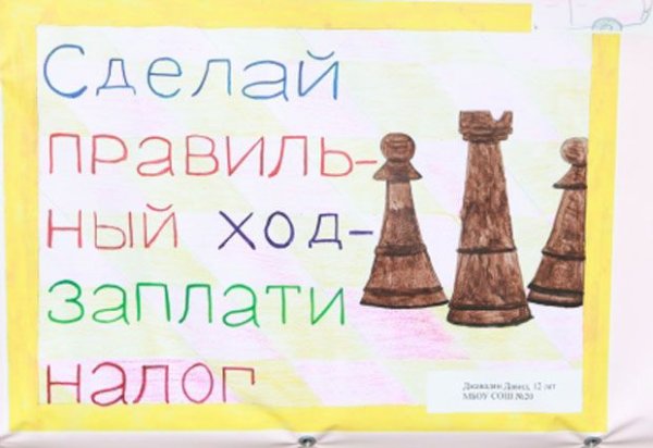 Рисунок на тему налоги