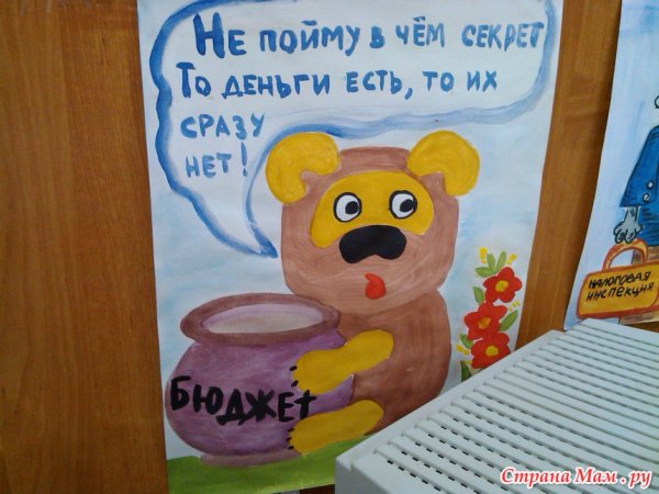 Бюджет сказочной страны рисунок