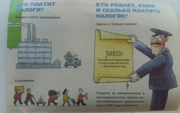 Социальная реклама уплата налогов