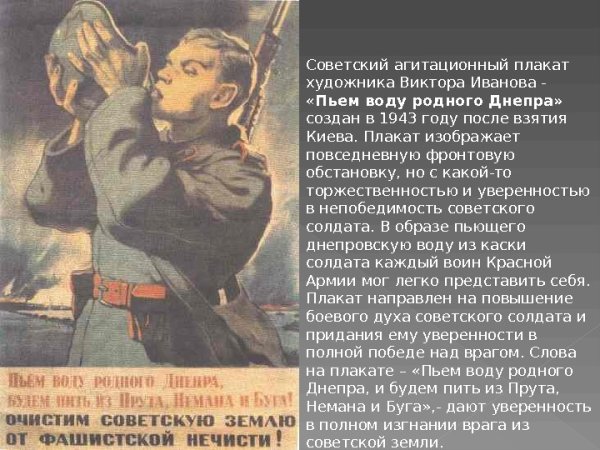 Плакат пьем воду родного Днепра