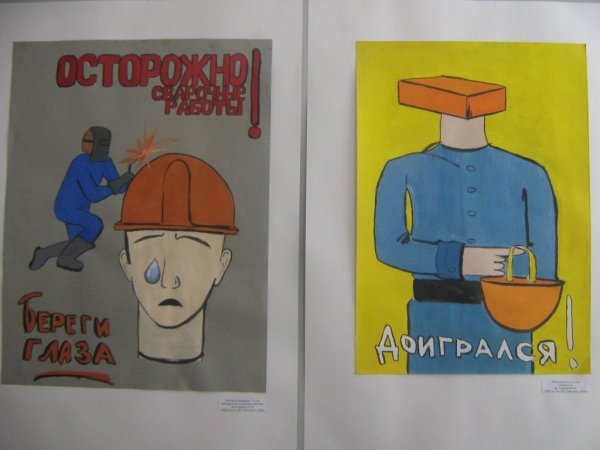 Рисунки по охране труда и технике безопасности