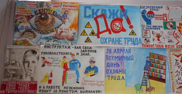 Стенгазета по охране труда