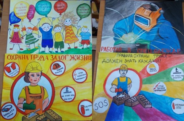 Охрана труда глазами д