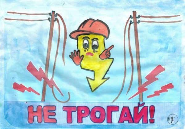 Плакат охрана труда глазами детей