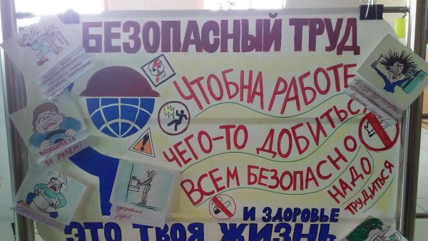 Безопасность труда рисунки