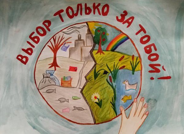 Плакат детский против мусора