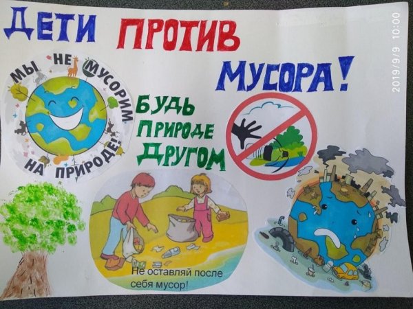 Спасем планету от мусора