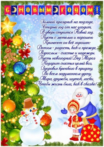 Позравление родителей сновым годом