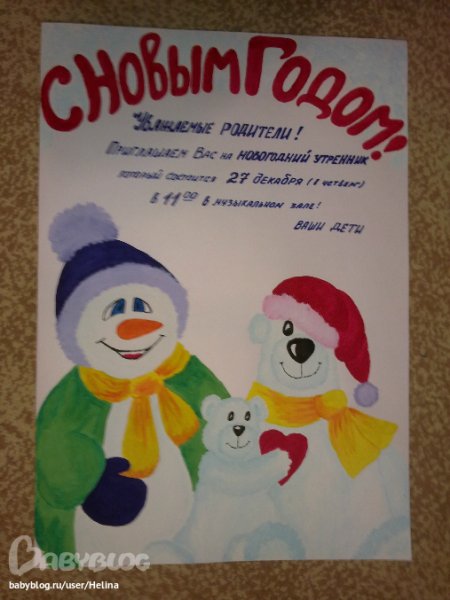 Новогодний плакат в детский сад