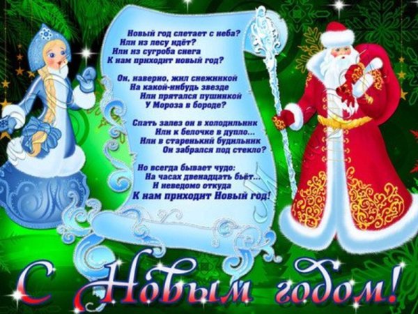 Стенгазета к новому году