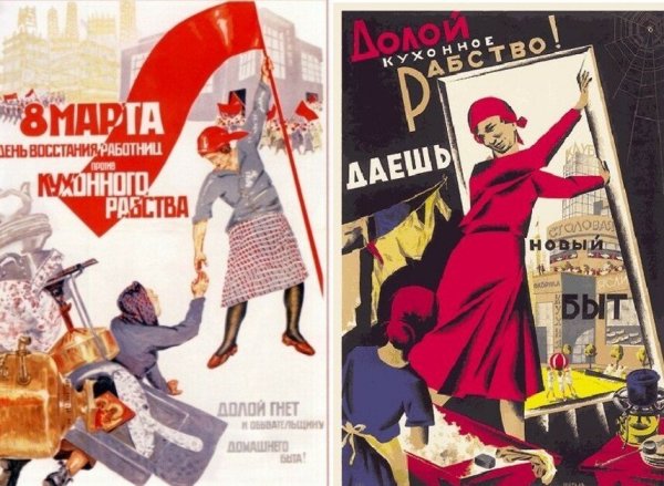 Долой кухонное рабство плакат