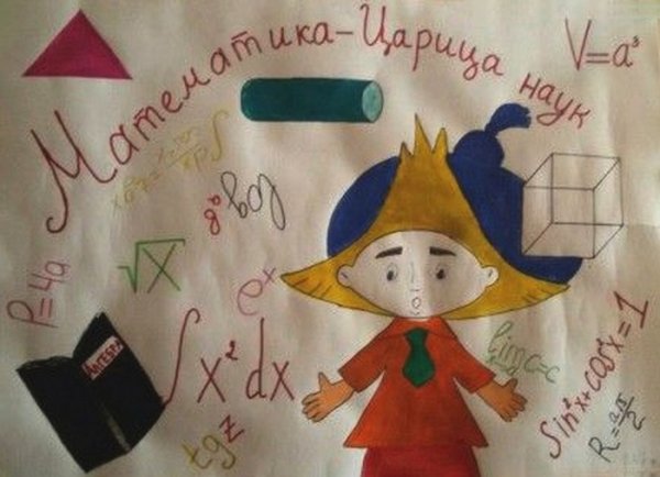 Плакат математика-царица НАУ