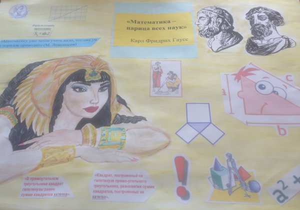 Плакат математика царица наук