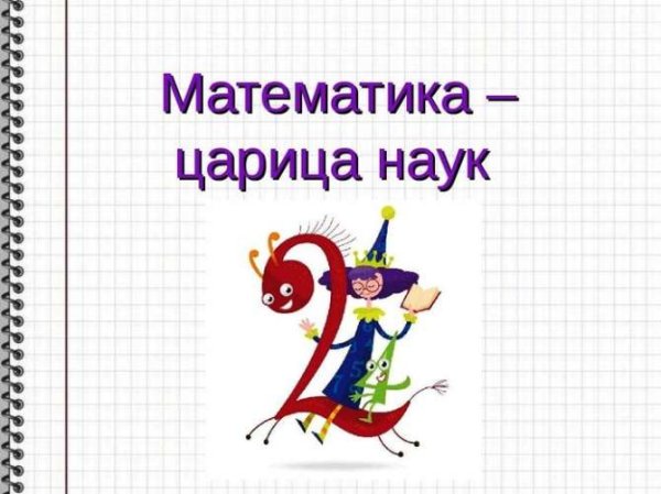 Рисунки на тему математическая неделя
