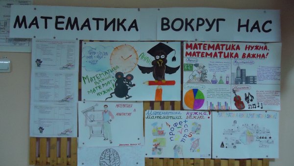 Математика царица всех наук плакат