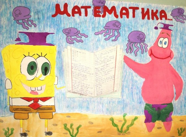 Рисунок на тему математика царица наук