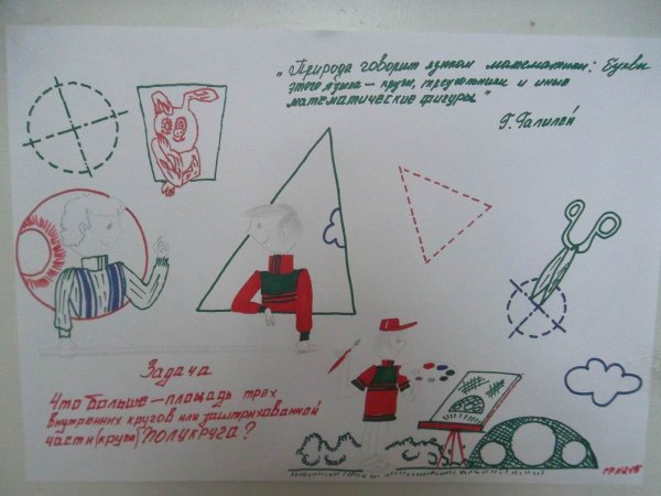 Плакат на неделю математики