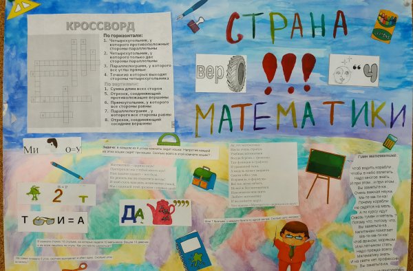 Газета на день математики