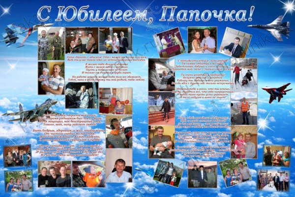 Стенгазета на юбилей мужчине