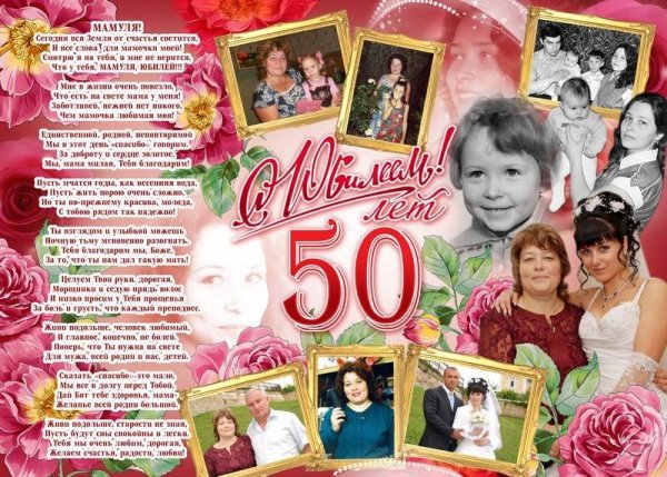 Плакат с юбилеем своими руками