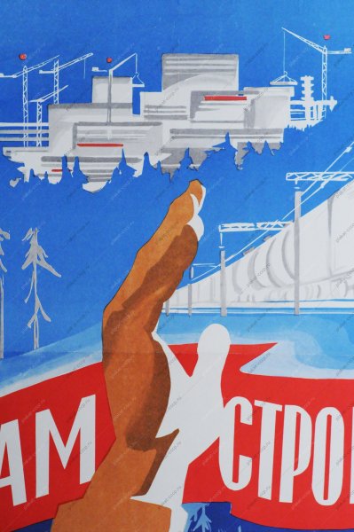 Плакат БАМ Байкало Амурская