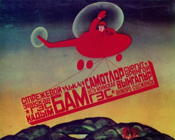 Комсомольцы на БАМЕ