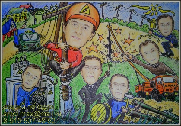 Шарж Энергетик