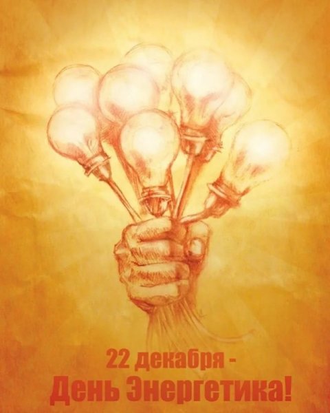 С днем винегретика