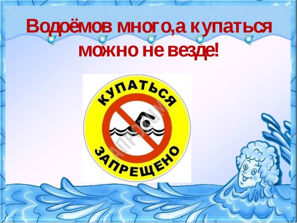 Рисунок на тему безопасное лето