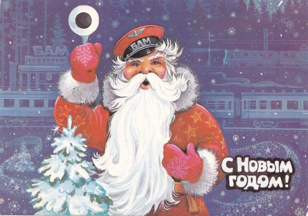 Открытка в новый год