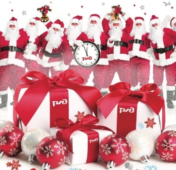 Открытки РЖД новый год