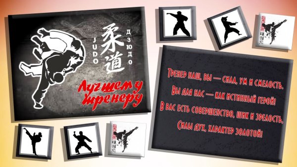 С днем каратэ поздравления картинки