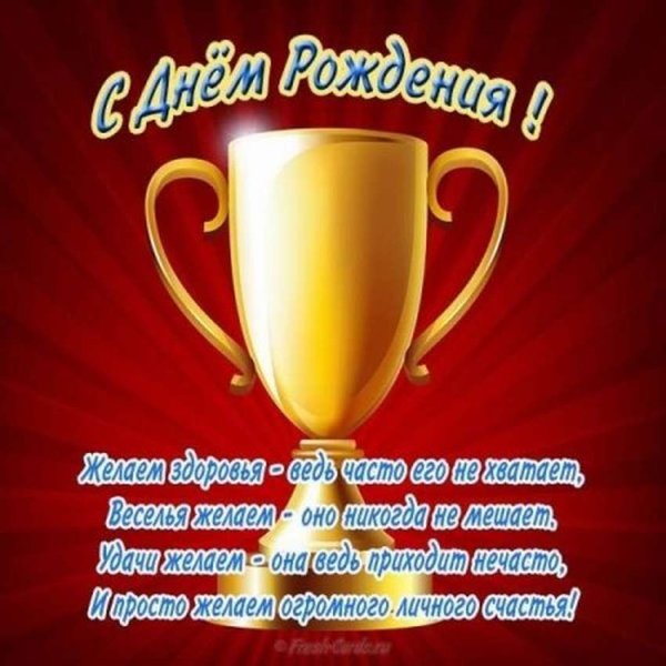 Открытка юбилей спортивная тематика