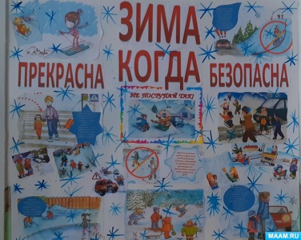 Зимние стенгазеты для детских садиков