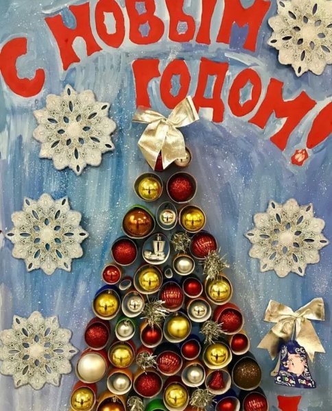 Новогодняя газета