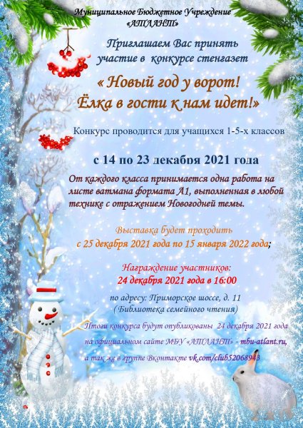 Зимний баннер для детского сада