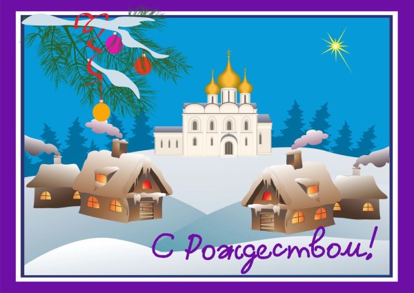 Плакат с Рождеством Христовым