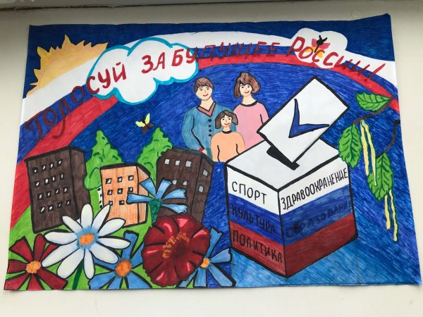 Картинка голосует вся Страна