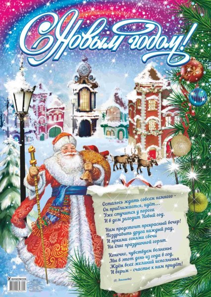 Новогодние поздравления для детей