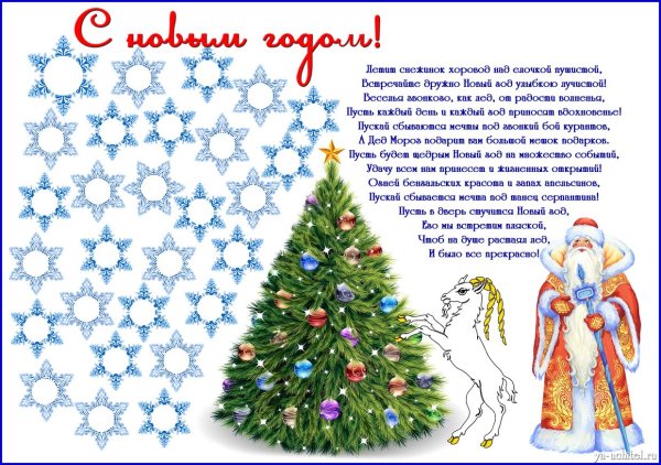 Поздравление родителейй сновым годом