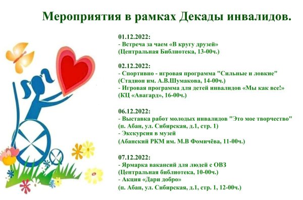 День инвалидов